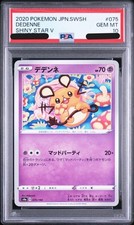PSA10 デデンネ 075 DEDENNE FOIL SHINY STAR V Dedenne #75 Prices | Pokemon Japanese Shiny Star V | Pokemon Cards