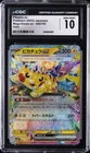 2025 POKEMON JAPANESE MEGA DREAM EX - HOLO #044/193 PIKACHU EX CGC 10 GEM MINT