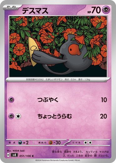 Yamask C 051/106 Super Electric Breaker pokemon card Japanese NM