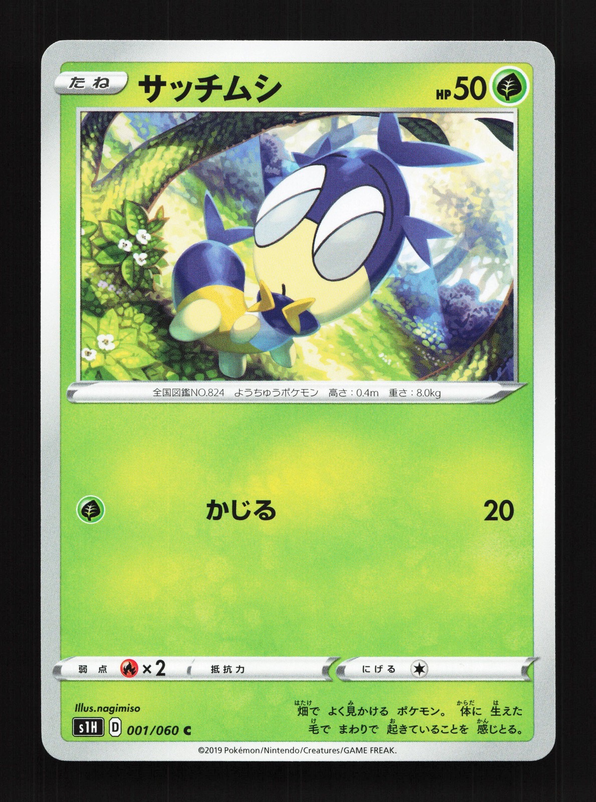 Blipbug 001/060 Shield NM Japanese Pokemon Card TCG