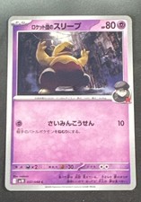 Team Rocket's Drowzee 037/098 Sv10: The Glory of Team Rocket Regular (Japanese)