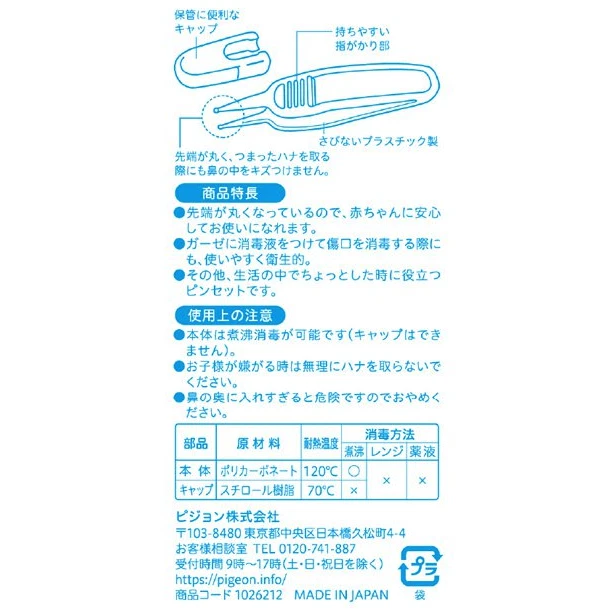 Pinzas de plástico para limpieza de nariz de bebé PIGEON de 0 meses de Japón Foto 2 de 4