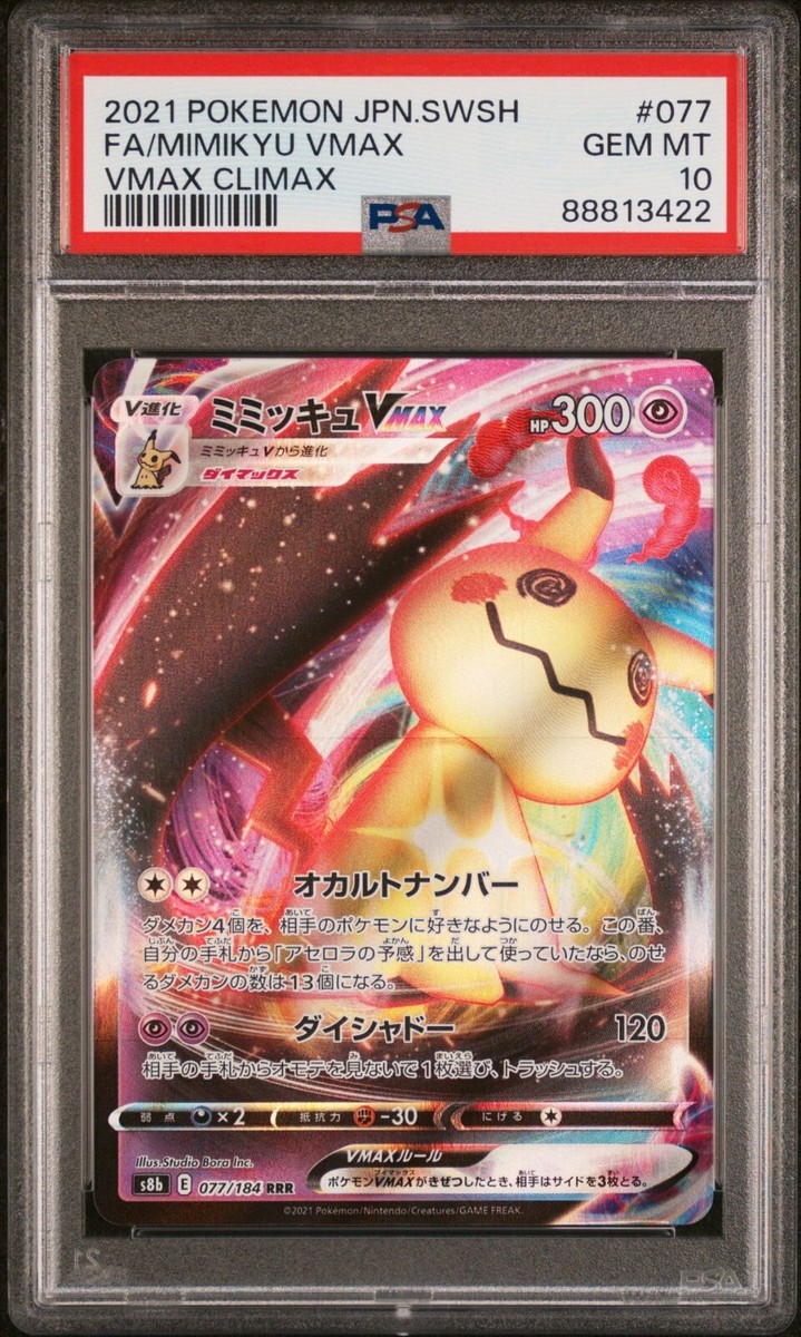2021 Pokémon ミミッキュ #073 PSA 10 PSA 10 Pokemon Mimikyu V SR 073/070 Japanese Card 2021 | eBay