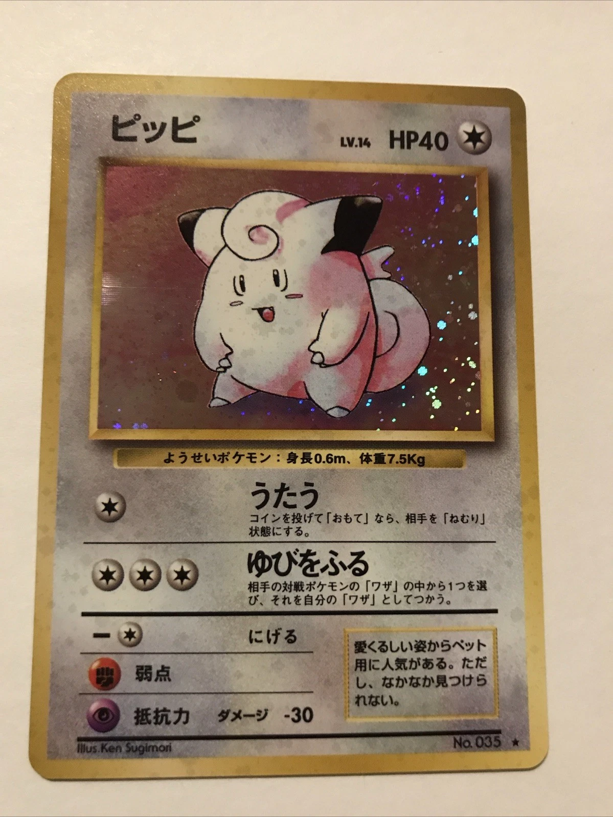 Vintage Japanese Clefairy Holo Base Set No. 035 Pokemon Card 1996