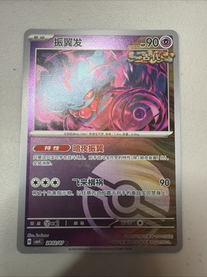 Flutter Mane Pack Volume 4 2802/07 NM Pokeball Pattern