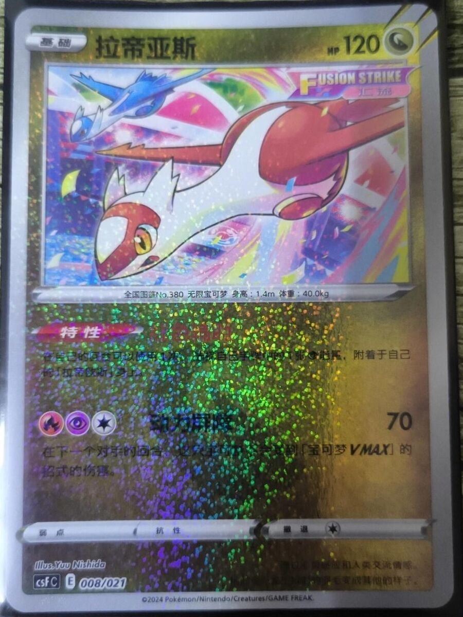 Pokemon S-Chinese Latias CSFC-008 Special Holo from Dragon Pokemon S-Chinese Latias CSFC-008 Special Holo from Dragon