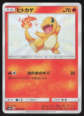 Pokemon Japanese Charmander Shiny Rare Ultra Shiny GX 166/150 NEAR MINT