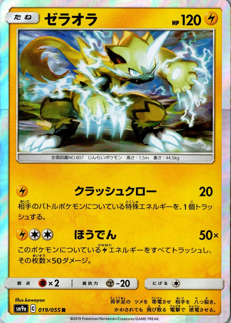 Zeraora Holo 019/055 Rare SM9a: Night Unison LP Japanese Pokemon Card