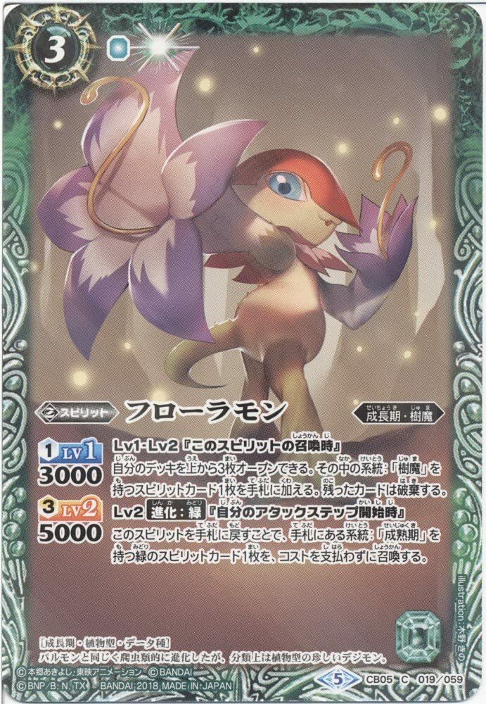 floramon For Sale - MAVIN