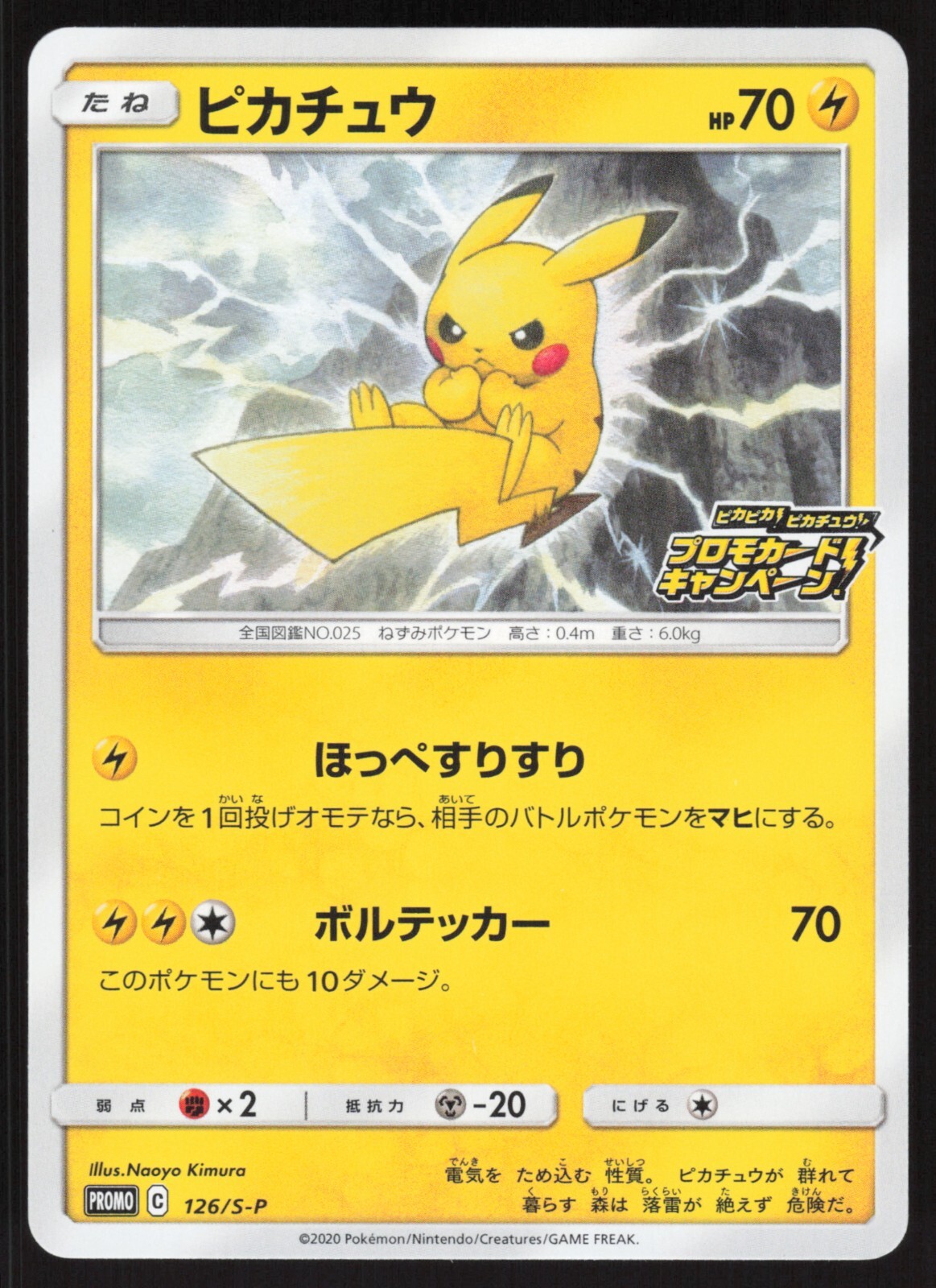 Pokemon Japanese Pikachu PikaPika! Campaign Promo 126/S-P NEAR MINT-4