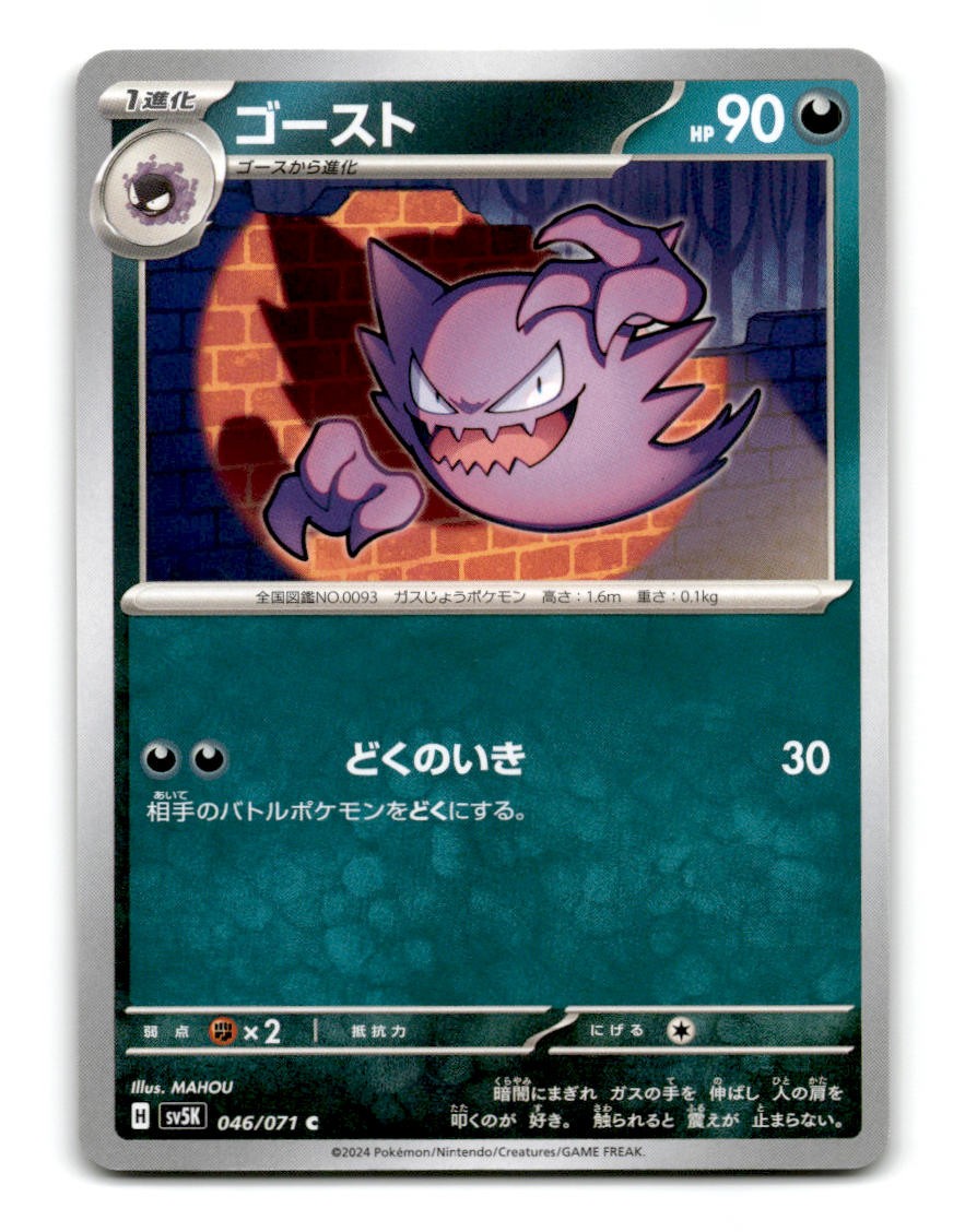 Haunter 046/071 Wild Force Pokemon Japanese ~A12-464