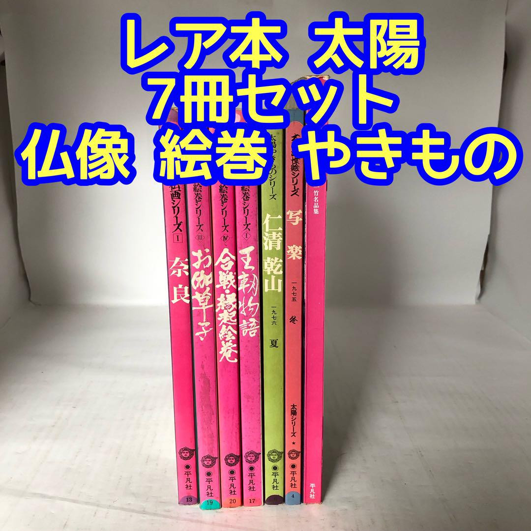 Sun 7 Books Set Buddhist Statues And Paintings Classics Picture Scrolls Paper Uk