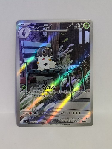 🪲 Spewpa 081/080 M3 Nihil Zero Art Rare AR 81 NM Japanese Pokémon TCG Holo Mint
