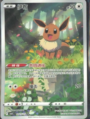 Eevee Gem Pack Volume 2 0115/15 NM
