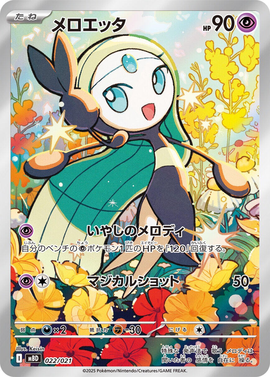 Meloetta 022/021 Mbd: Mega Starter Set Mega Diancie Ex Holo