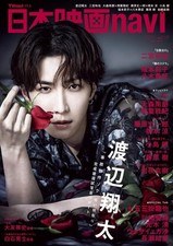 Nihon Eiga Navi Vol.118 Japanese Movie Magazine Snow Man Shota Watanabe Cover