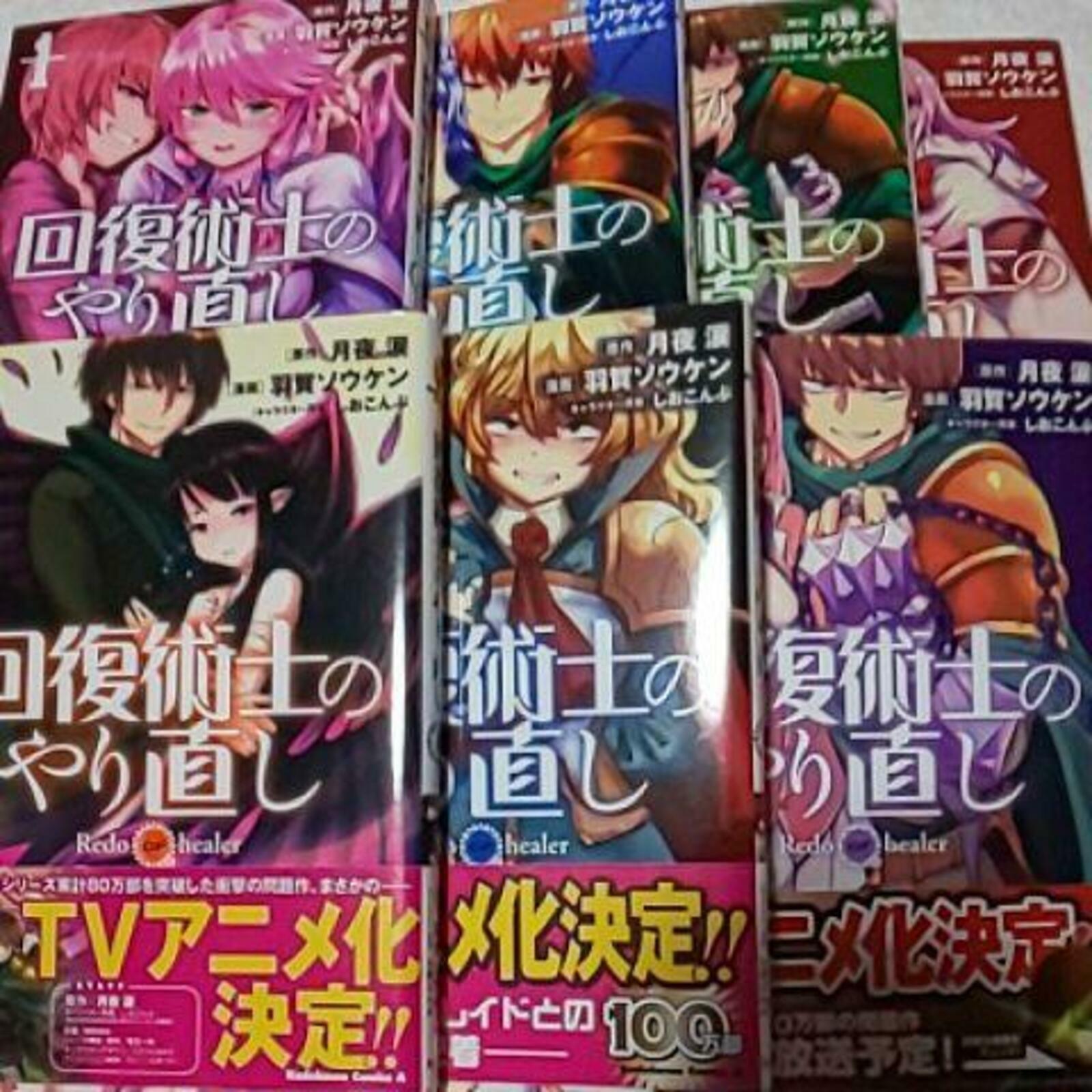 Kaifuku Jutsushi no Yarinaoshi Redo of Healer vol. 1-9 Comics Set Japanese  Manga