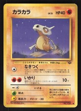 Cubone 104 Japanese Pokémon Jungle