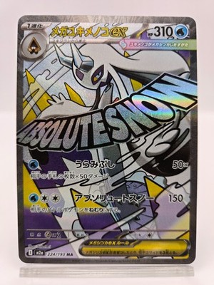 MEGA Froslass ex MA 224/193 MEGA Dream ex M2a Japanese Pokemon