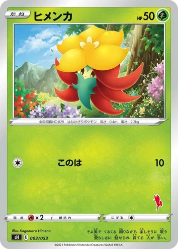 Gossifleur 003/053 Sh: Sword & Shield Family Pokemon Card Game