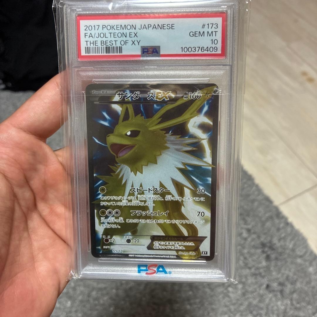 Jolteon ex 2017 Japanese XY: Best of XY #173/171 Holo (Full Art