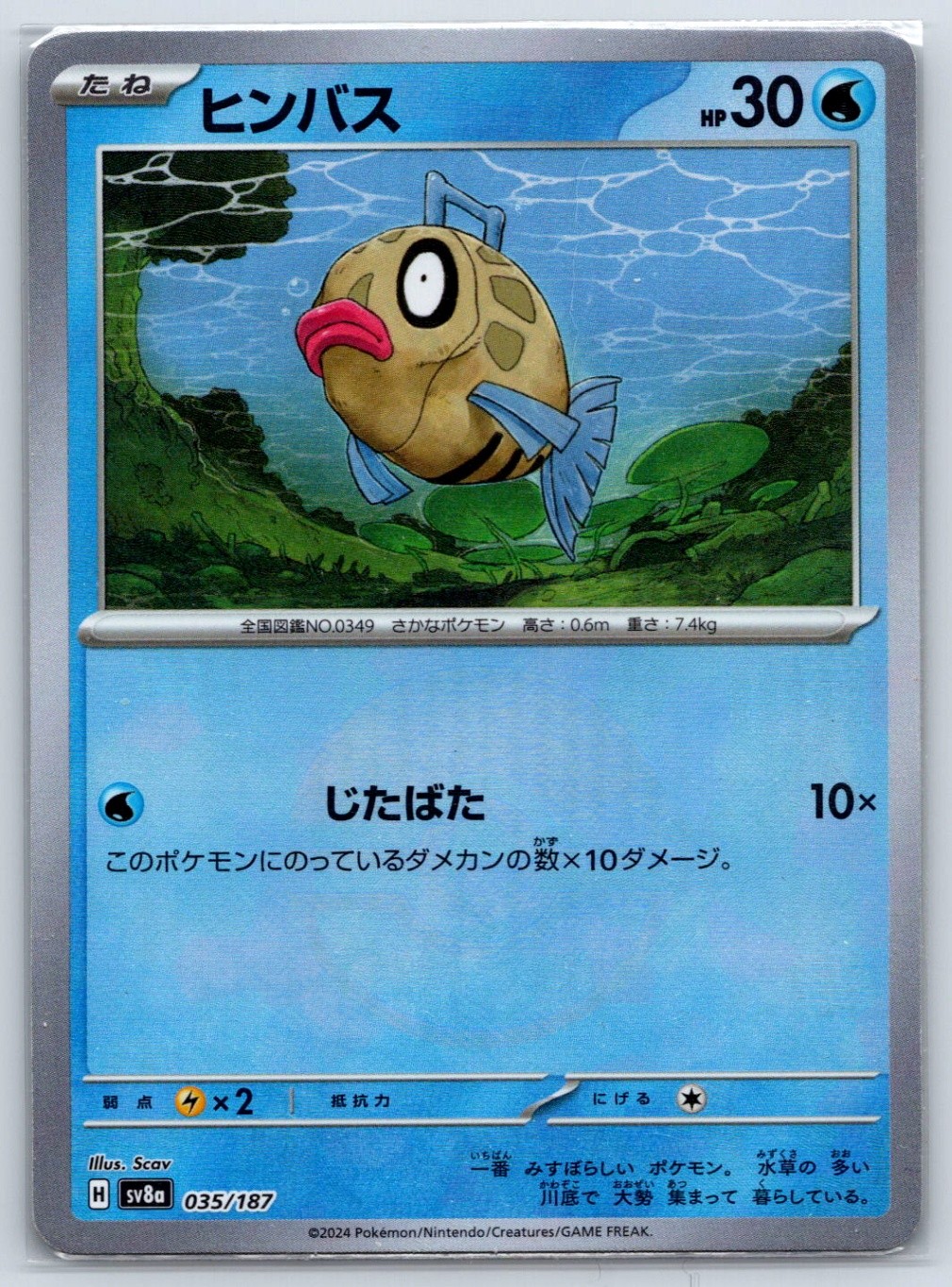 Feebas - Reverse Holo - SV8a: Terastal Fest ex 035/187 Pokemon Card NM