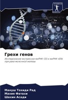 Manush Tohidi Rad (U. A.) | Grehi Genow | Taschenbuch | Russisch (2024)