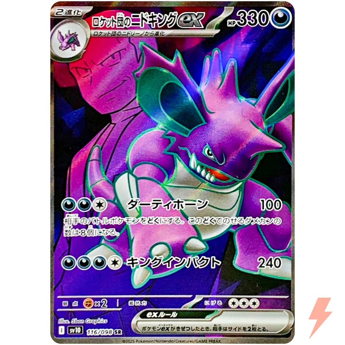 Team Rocket's Nidoking Ex 116/098 Sv10: The Glory of Team Rocket