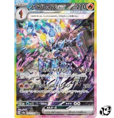 Ceruledge ex SAR 203/187 Terastal Festival SV8a Pokemon Card Game