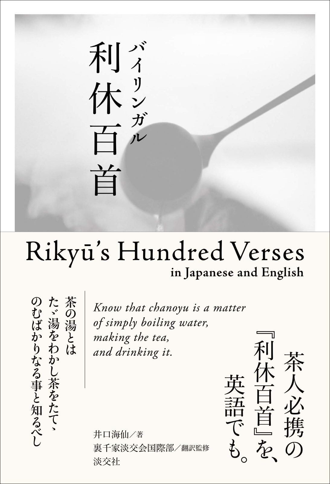 Rikyu S Hundred Verses Book Tea Ceremony Method Chanoyu In Japanese English Ebay
