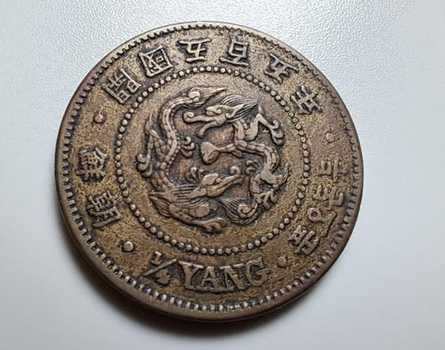 1896 KOREA 1/4 YANG. Year 505. TOP Rare 朝鮮 開國五百五年.