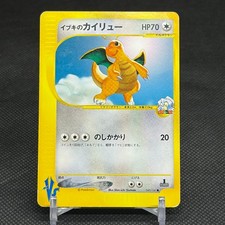 Clair's Dragonite 049/141 Pokémon VS 1st Ed 2001 Japanese Pokemon Card #EF8E