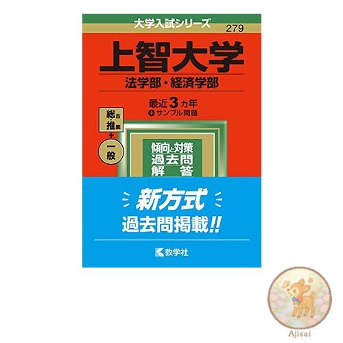 Book Sophia University Faculty of Law and Faculty of Economics 2022 University