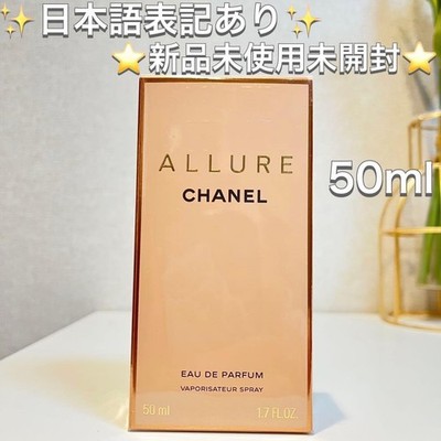 未使用 CHANEL ALLURE Eau de Parfum 50ml CHANEL ALLURE 1.7 oz EDP Spray~New open Box~. | eBay