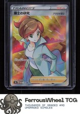 Professor's Research #266 Prices | Pokemon Japanese VMAX Climax