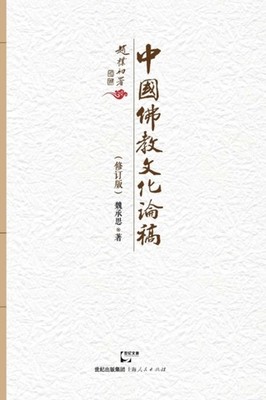 Wei - Zhong Guo Fo Jiao Wen Hua Lun Gao - New paperback or softback - X555z