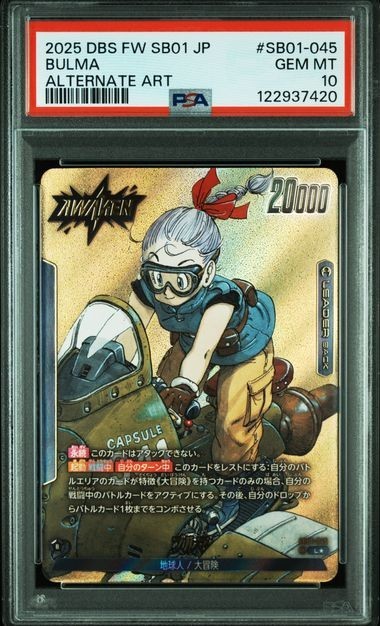PSA10 ドラゴンボール フュージョンワールド マンガ SB01-045 PSA10 Dragon Ball Card Fusion World SB01-045 BULMA Gold Japanese
