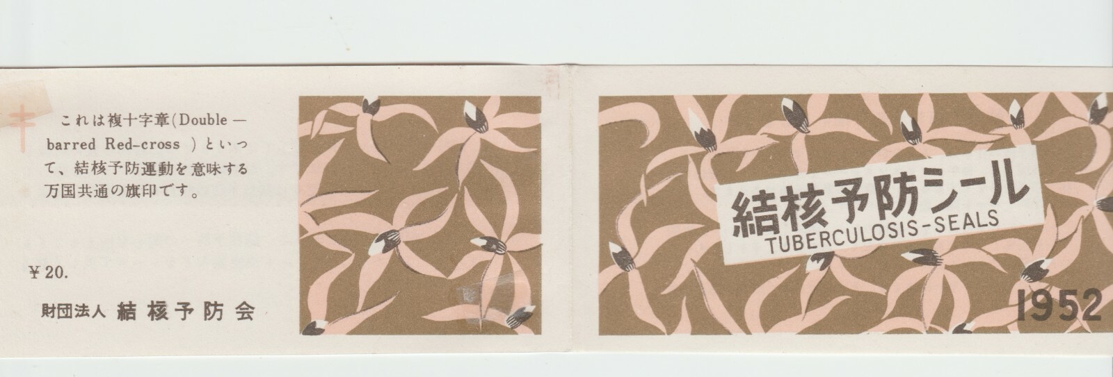 Japan Fiscal Revenue Stamp 2 6 22 Charity Ebay