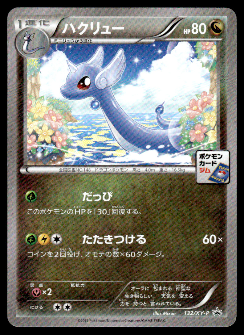 Dragonair 132/XY-P Gym Promo Pokemon Japanese MP-6