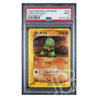 Pokèmon Card Larvitar McDonald's Promo 018/018 Japanese - PSA 9 MINT