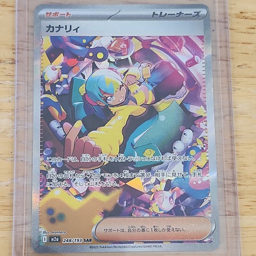 Canari SAR M2a 248/193 MEGA Dream ex - Pokemon Card Japanese MEGA