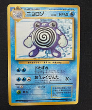 Poliwhirl — Base Set Expansion No.061 — Uncommon — Japanese