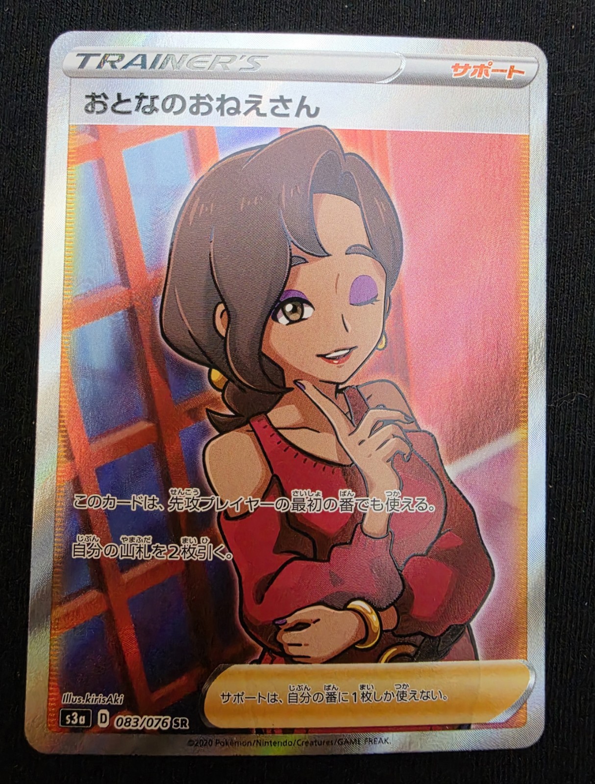 Pokemon Card Beauty 083/076 SR S3A Legendary Heartbeat Trainer Japanese