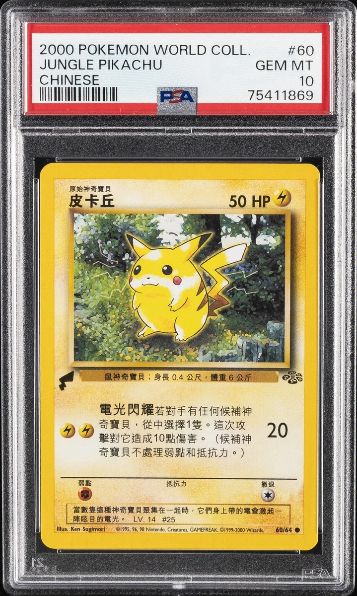 【psa10】ピカチュウ 2000年　ポケモンジャングル 韓国語　【超希少】 Pikachu Pokémon TCG Grade 10 Jungle Individual Collectible Card