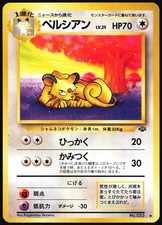 persian pokemon card japanese No.053 Top Sun Nintendo 1995 NM-EX k146 Colorless HP 2024 Pokemon Japanese Sv6a-Night Wanderer