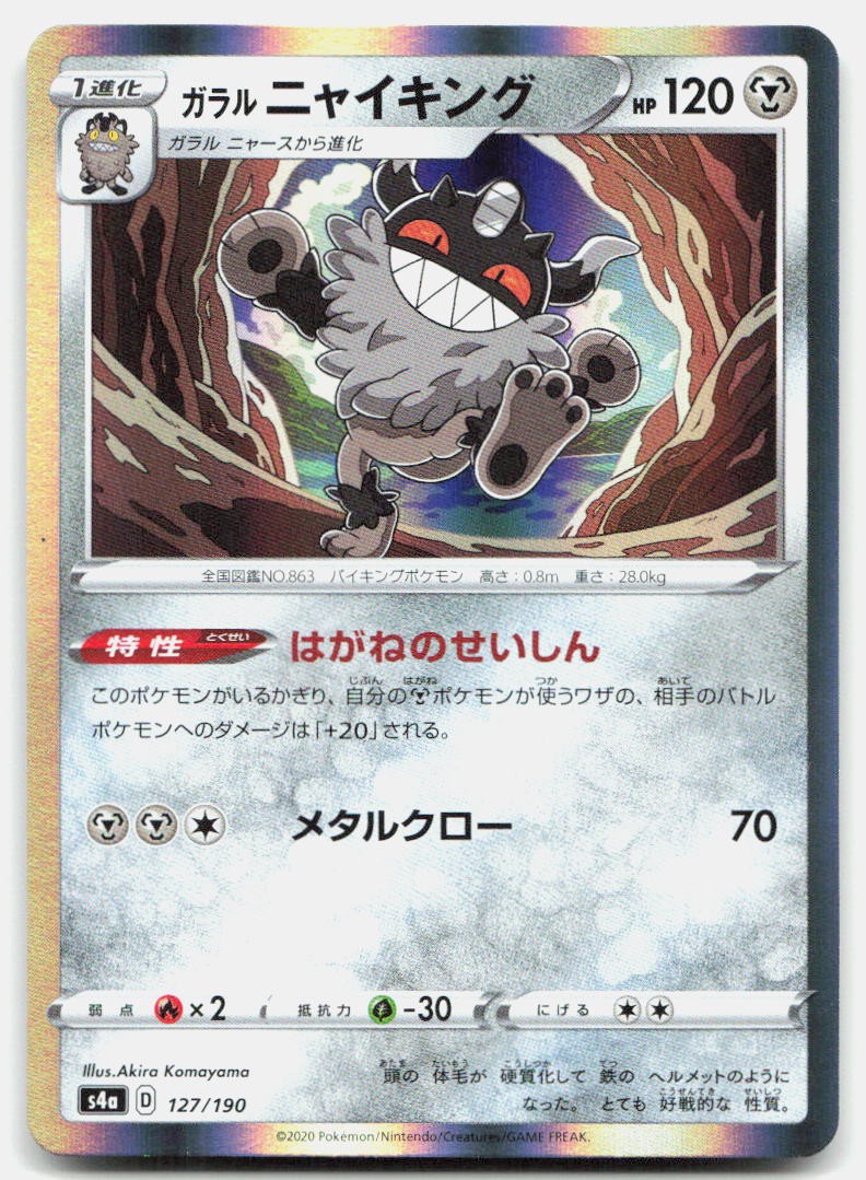 Shiny Star V Galarian Perrserker 127/190 NM Pokemon None Tcg Card