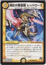 Duel Masters crimson spirit dragon Red Rose / Burn Dogiragon !! DMR17 / revoluti