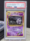 Pokemon Card Sabrina's Gengar #094 Gym 2 Japanese 1999 Vintage Rare PSA 6 SWIRL