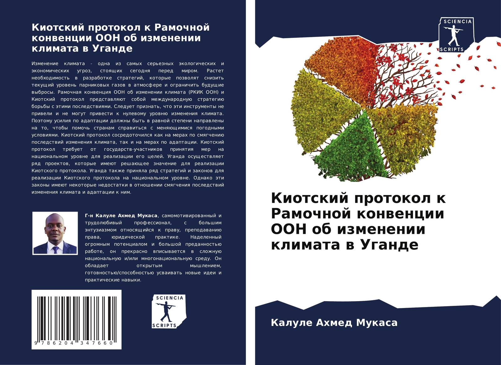 Kalule Ahmed Mukasa | Kiotskij Protokol K Ramochnoj Konwencii Oon