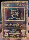 Pokemon TCG Ancient Mew Promo Holo Rare Vintage Card Damaged